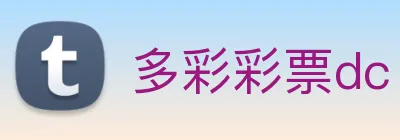 多彩彩票dc logo